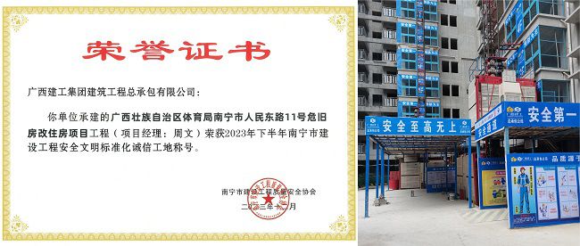 廣西壯族自治區體育局南寧市人民東路11號危舊房改住房項目（修圖）.jpg